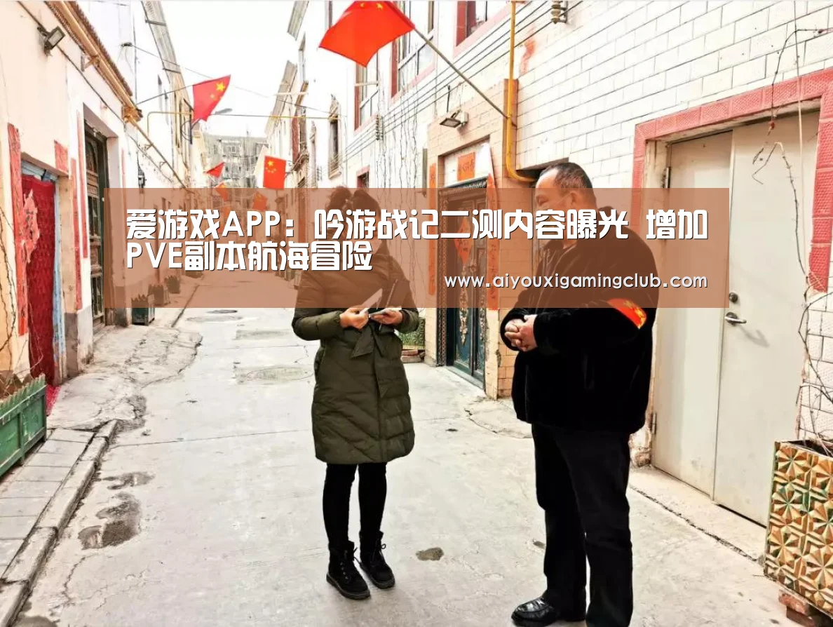 爱游戏APP:吟游战记二测内容曝光 增加PVE副本航海冒险(图2) 爱游戏下载