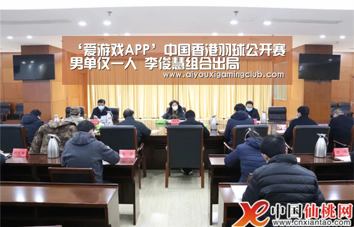 ‘爱游戏APP’中国香港羽球公开赛男单仅一人 李俊慧组合出局(图2) 爱游戏电竞