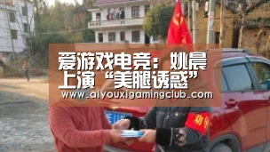 爱游戏电竞:姚晨上演“美腿诱惑”,刘涛西装霸气抢镜!40岁的女人欠好惹(图1) 爱游戏电竞