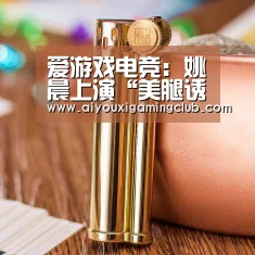 爱游戏电竞:姚晨上演“美腿诱惑”,刘涛西装霸气抢镜!40岁的女人欠好惹(图4) 爱游戏APP